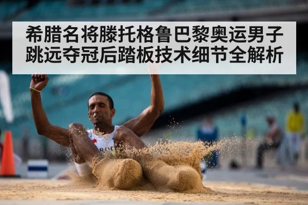 long jump sand pit