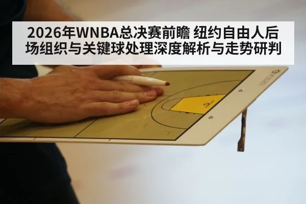 basketball court strategy game