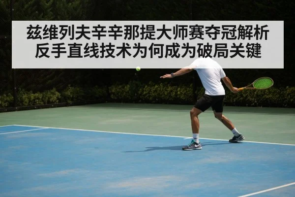 tennis backhand stroke hard court